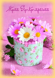 [2742388] 1-os syntymäpäivä