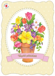 [29420] 1-os pääsiäinen SPR PMM Hallmark